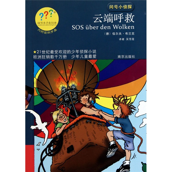 云端呼救