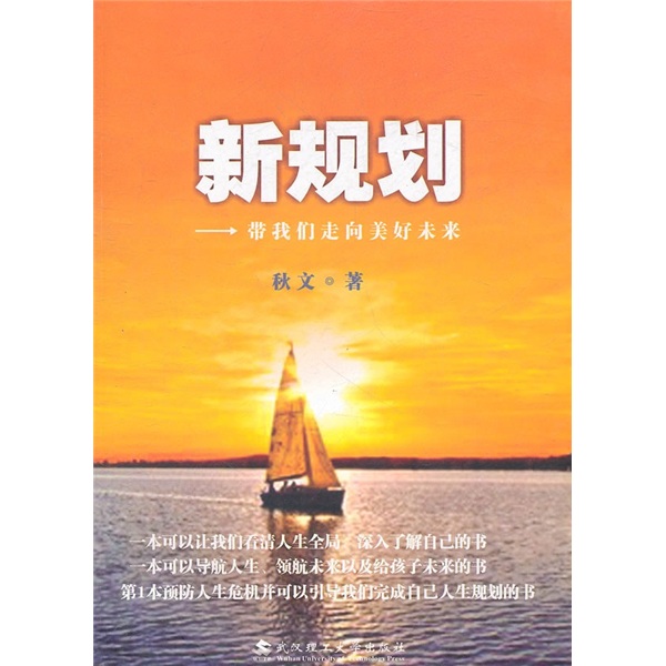 新规划：带我们走向美好未来