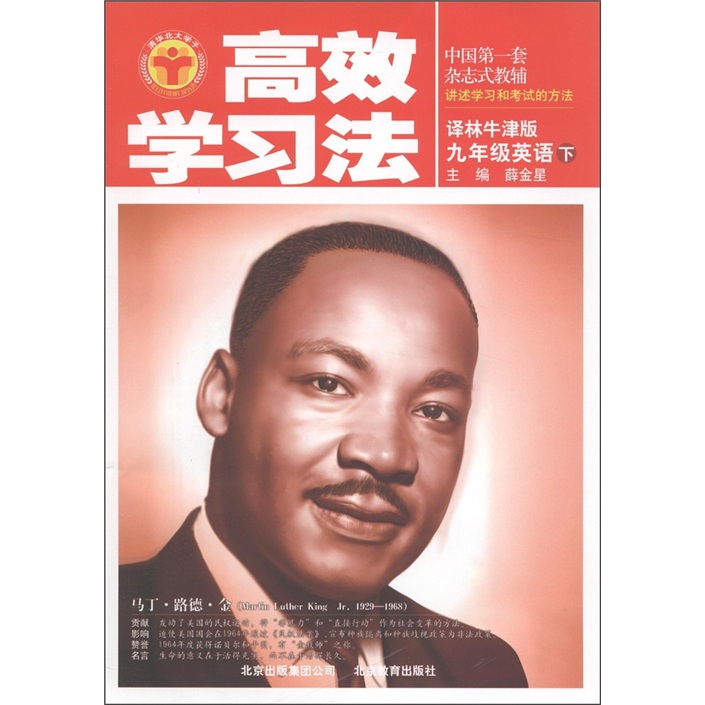 清华北大学子·高效学习法：9年级英语（下）（译林牛津版）封面