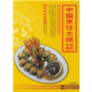 中国烹饪大师作品精粹（郭经纬专辑） pdf格式下载