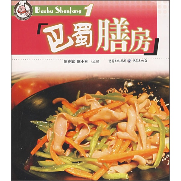 巴蜀膳房1