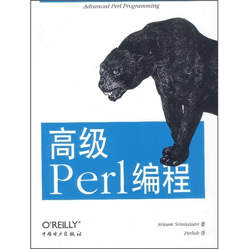 高级Perl编程