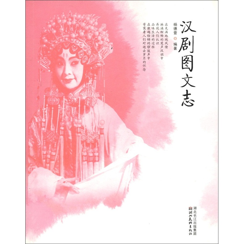 汉剧图文志（附光盘1张）