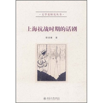 上海抗战时期的话剧
