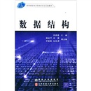 数据结构