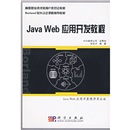 Borland软件认证：Java Web应用开发教程