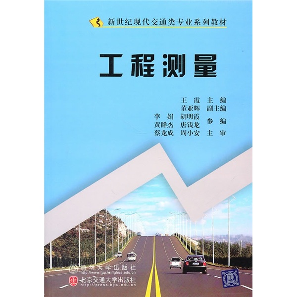 工程测量