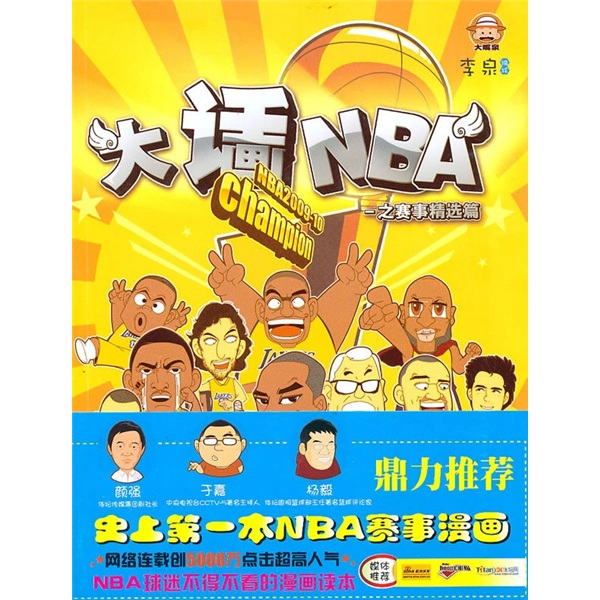 大话NBA之赛事精选篇