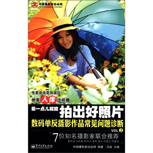 差一点儿就能拍出好照片:数码单反摄影作品