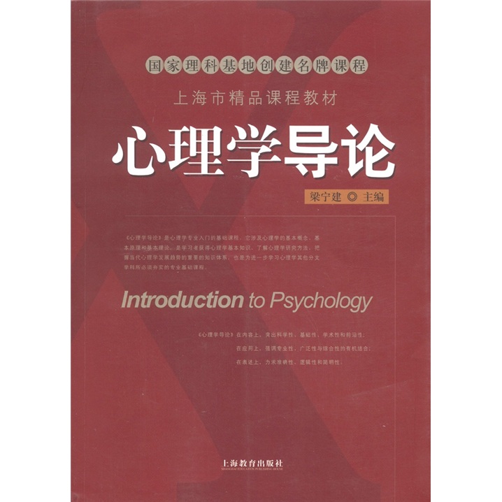 心理学导论（附CD-ROM光盘1张）