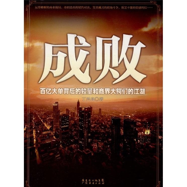 【正版书】成败