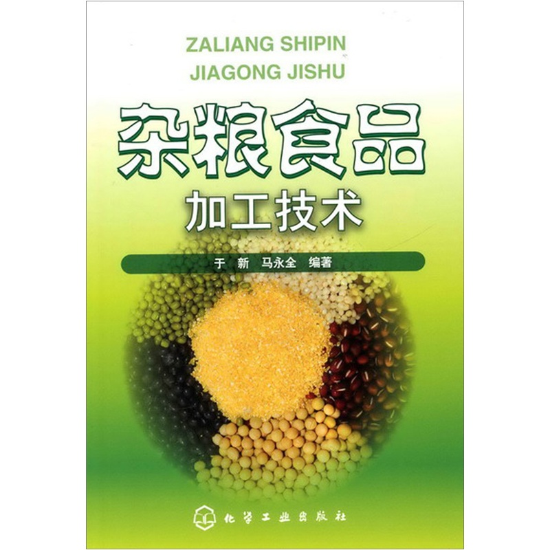 杂粮食品加工技术