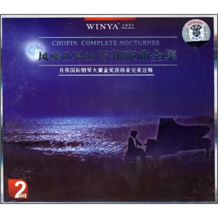 风靡世界的肖邦夜曲全集（2CD）（珍藏版）