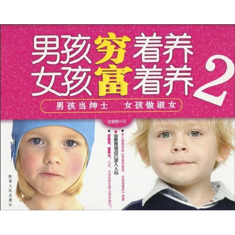 正版现货 男孩当绅士女孩做淑女9787224083668陕西人民