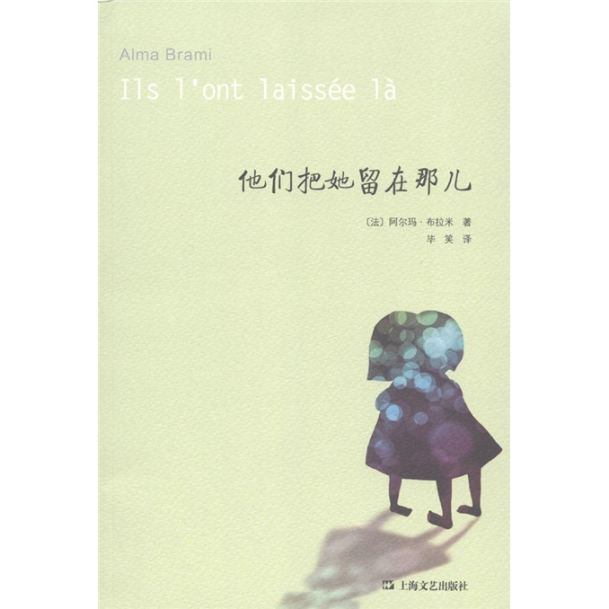 他们把她留在那儿