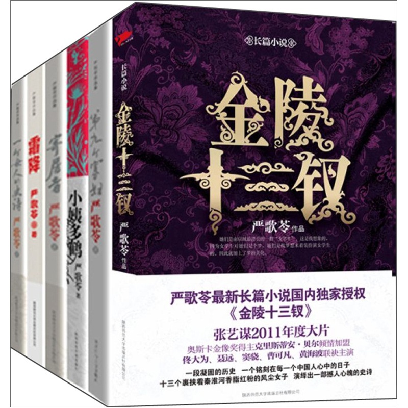严歌苓作品精选集（套装共6册）