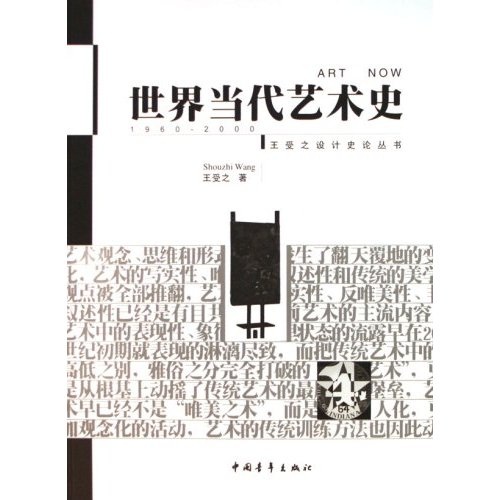 世界当代艺术史