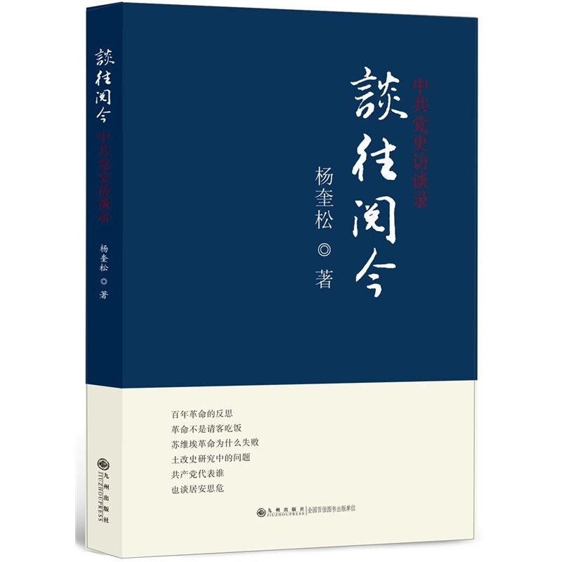 谈往阅今
