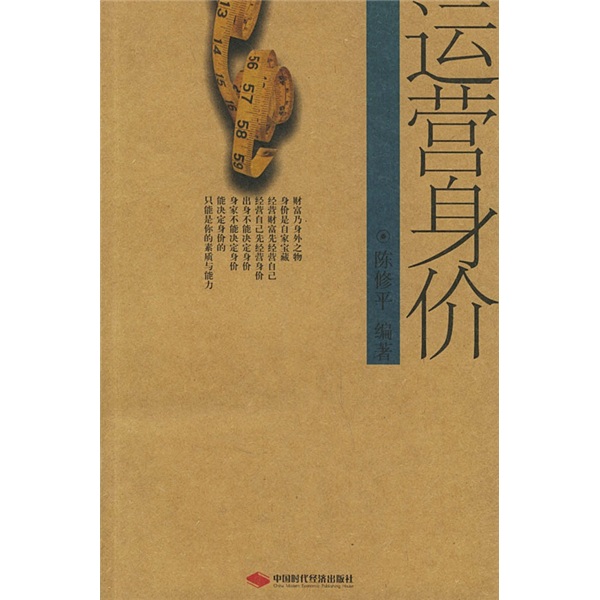 运营身价