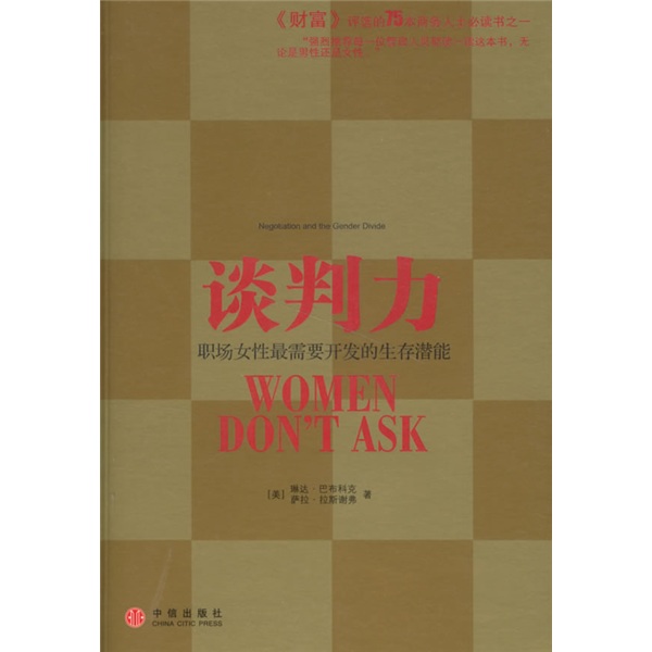 谈判力