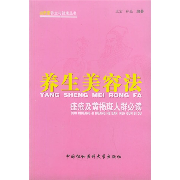 养生美容法：痤疮及黄褐斑人群必读
