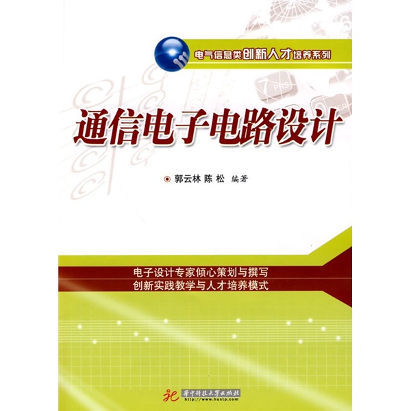 通信电子电路设计