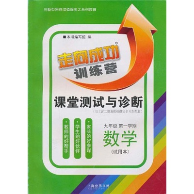 课堂测试与诊断：语文（9年级第1学期）封面