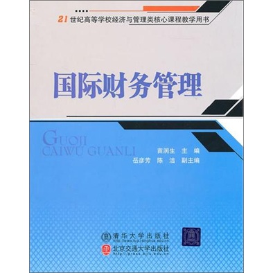 国际财务管理