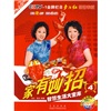 正版现货 C2家有妙招4：智慧生活大宝库9787543659766青岛出版