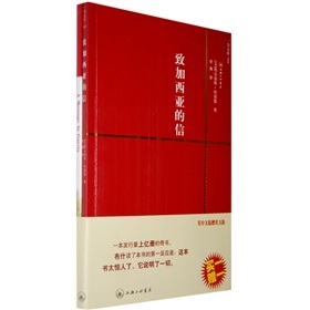 一力文库：致加西亚的信（附赠英文原版）