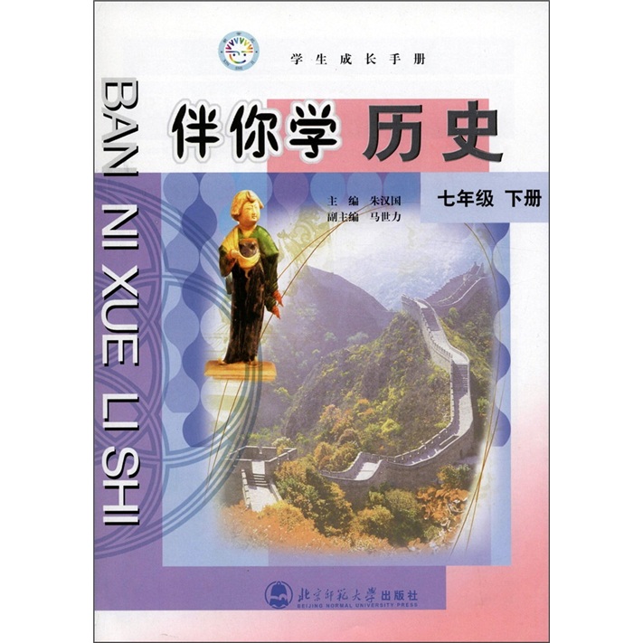 学生成长手册：伴你学历史（7年级）（下册）封面