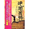 绝地密码2（大结局）