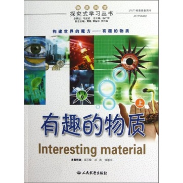 有趣的物质9787801763709