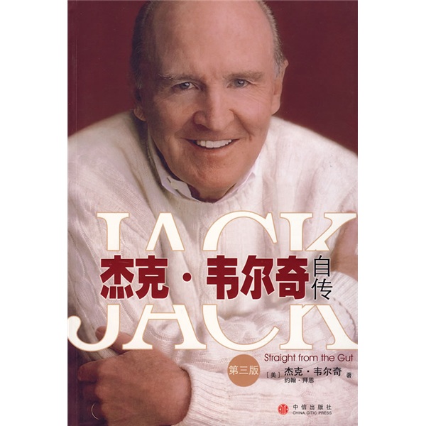 杰克·韦尔奇自传 9787508609805