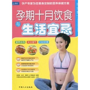 孕期十月饮食与生活宜忌