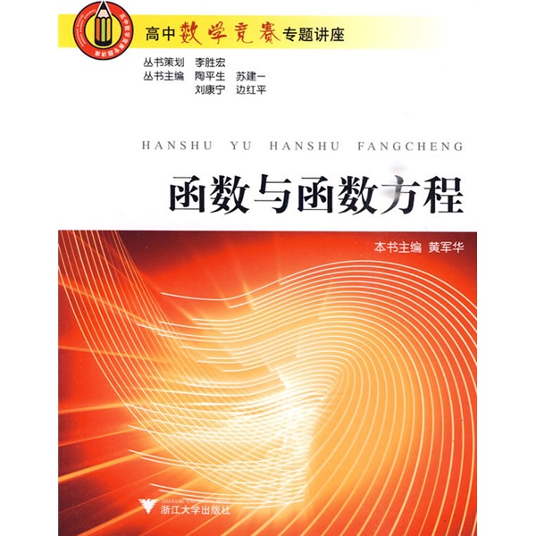 函数与函数方程