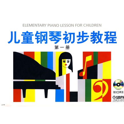 儿童钢琴初步教程1（附VCD光盘2张）