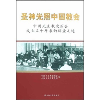 圣神光照中国教会