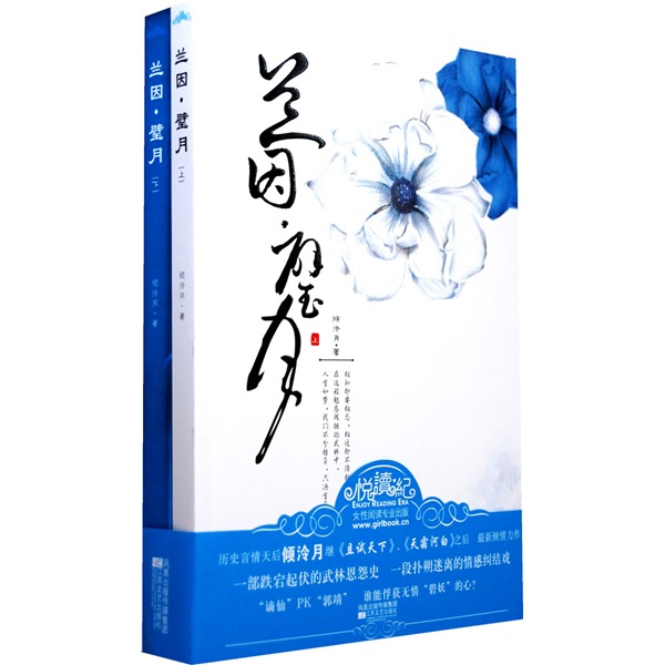 兰因·壁月（全二册）