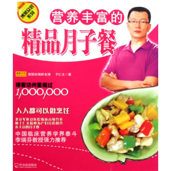 博菜众尝系列：营养丰富的精品月子餐
