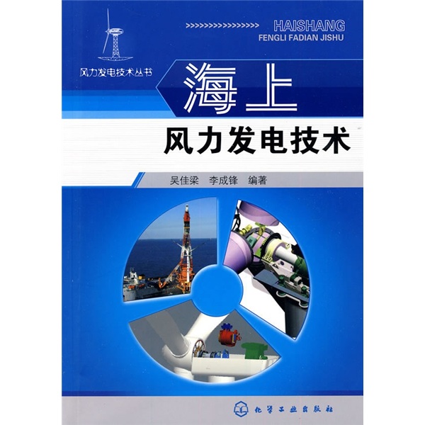 海上风力发电技术