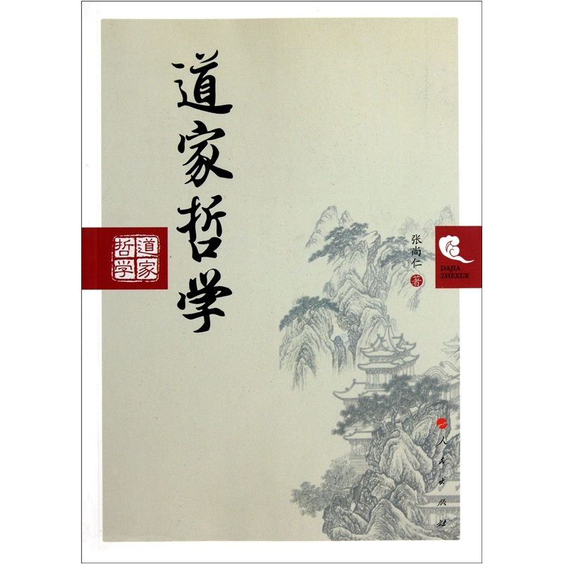道家哲学