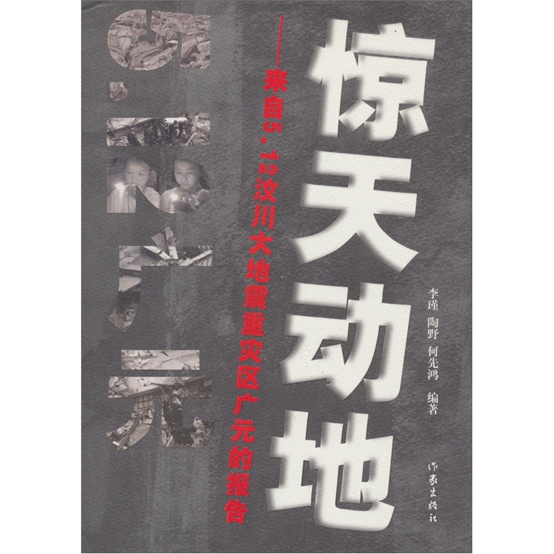 惊天动地来自5.