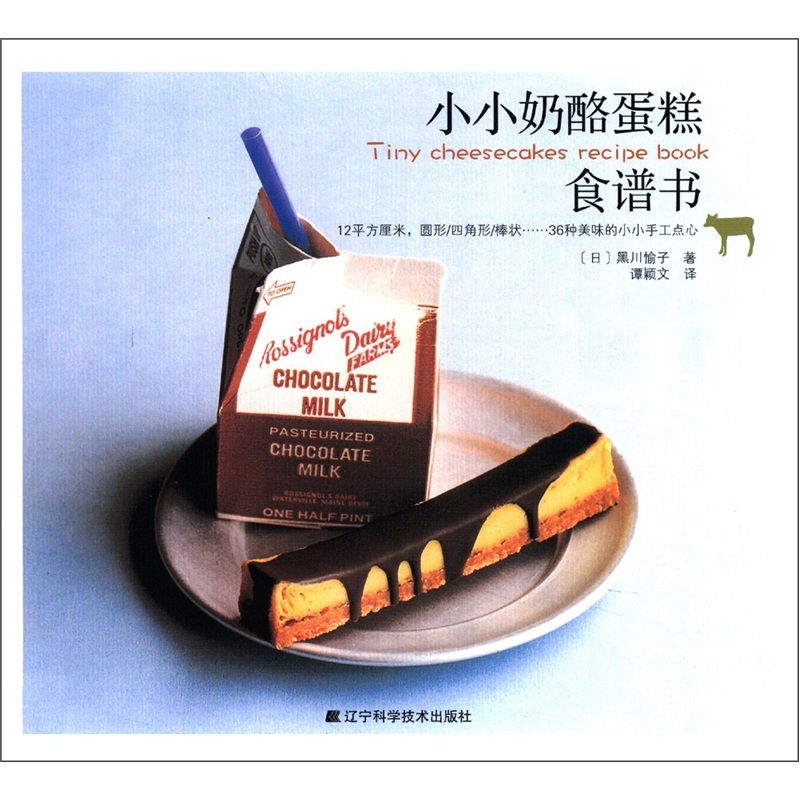 小小奶酪蛋糕食谱书