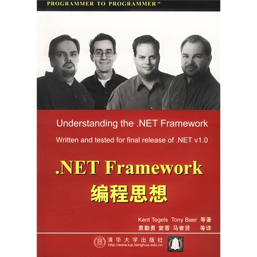.NET Framework编程思想