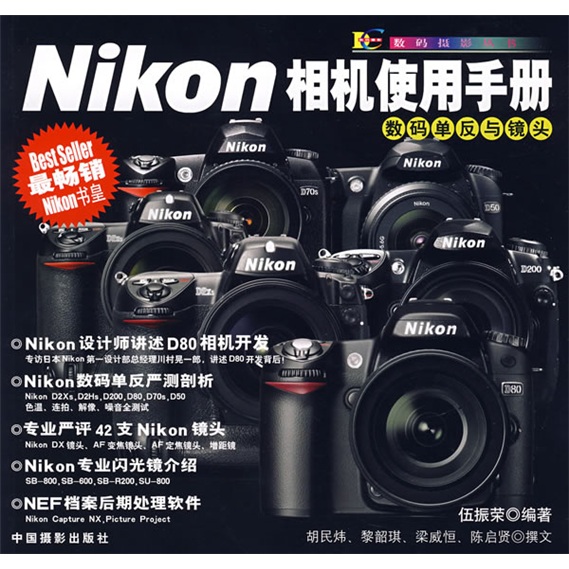 Nikon相机使用手册数码单反与镜头