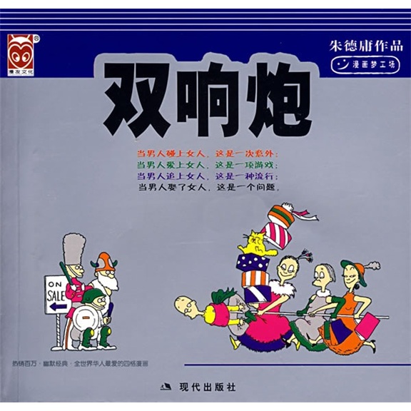 双响炮(小开本)9787801887146