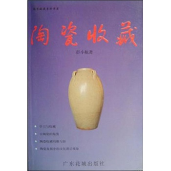 陶瓷收藏