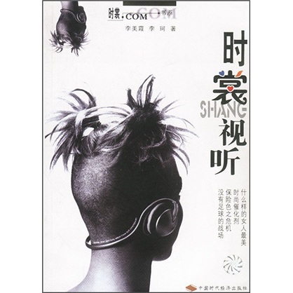 时裳视听