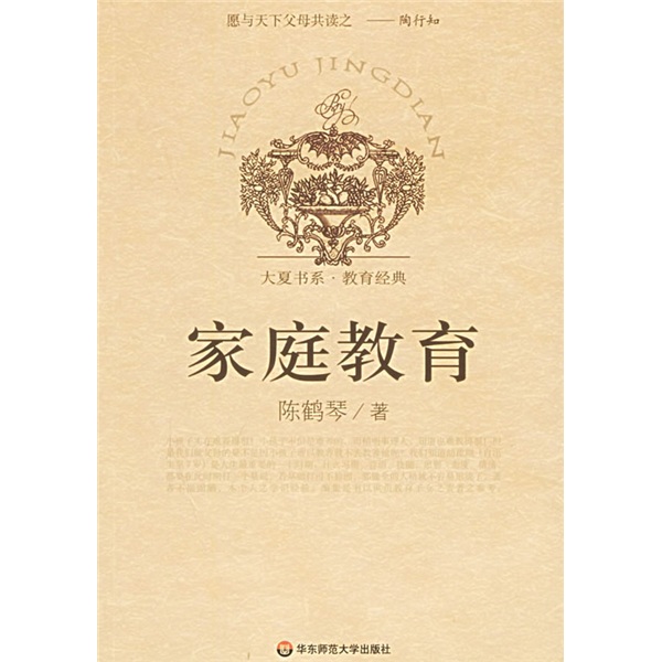 家庭教育